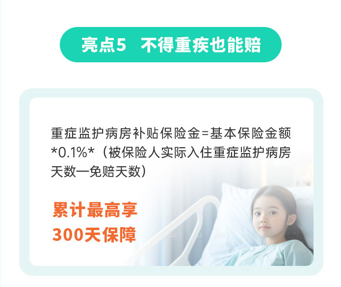 青云卫5号少儿重疾险亮点介绍
