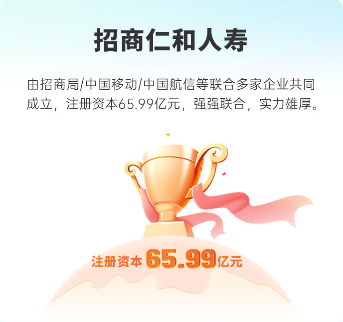 保险公司招商仁和人寿介绍